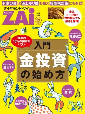 入門「金」投資の始め方