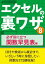 エクセルの裏ワザ 必ず役に立つ関数早見表編