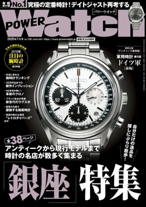 POWERWatch No.109【電子書籍】[ 株式会社シーズ・ファクトリー ]