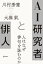 AI研究者と俳人 人はなぜ俳句を詠むのか