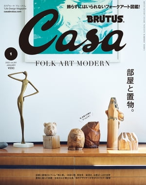 Casa BRUTUS (カーサ・ブルータス) 2022年 1月号 [部屋と置物。]