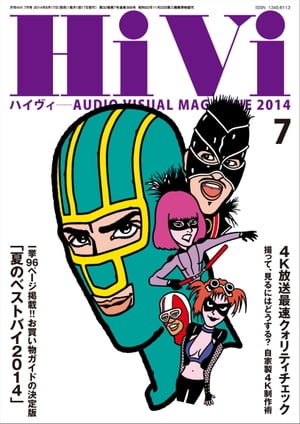 HiVi (ハイヴィ) 2014年 07月号