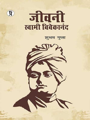 Jeevani Swami Vivekananda ????? ?????? ?????????