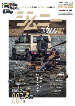 AUTO STYLE Vol.20 ジムニースタイル01【電