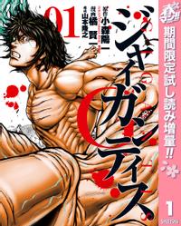 GIGANTISージャイガンティスー 春マン!!特別版