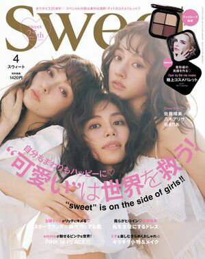 sweet 2024年4月号【電子書籍】 sweet編集部