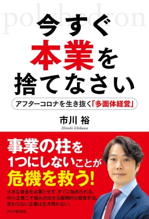 今すぐ本業を捨てなさい