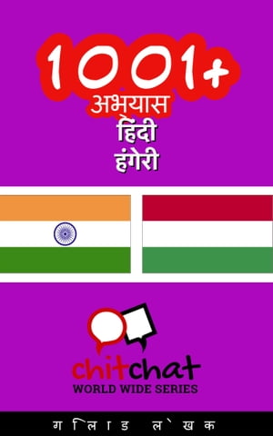 1001+ अभ्यास हिंदी - हंगेरी