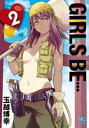 GIRLS BE… 2【電子書籍】