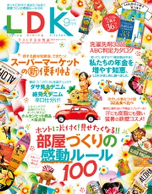 LDK (エル・ディー・ケー) 2016年9月号