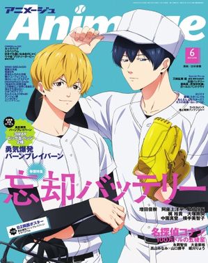 月刊アニメージュ 2024年6月号【電子書籍】のサムネイル