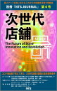 次世代店舗 第4号 The Future of Store Innovation and Revolution【電子書籍】 鈴木 雄高