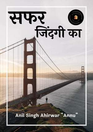 ??? ?????? ??【電子書籍】[ Anil Singh Ahirwar 'annu' ]