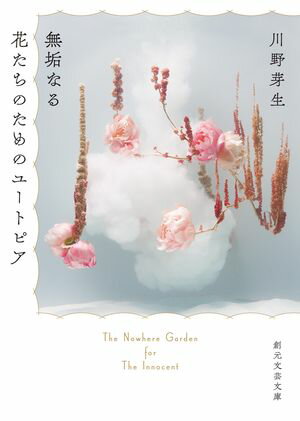 川野芽生