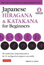 Japanese Hiragana Katakana for Beginners First Steps to Mastering the Japanese Writing System Downloadable Content Included 【電子書籍】 Timothy G. Stout