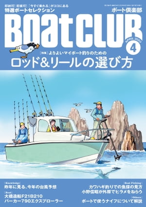 月刊 Boat CLUB（ボートクラブ）2020年04月号