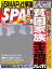 SPA！ 2014年7月22日・7月29日合併号