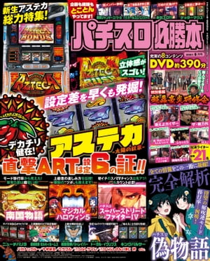 パチスロ必勝本2016年6月号【電子書籍】[ パチスロ必勝本編集部 ]
