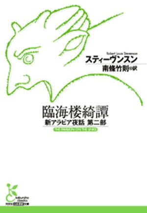 スティーヴンスン