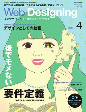 Web Designing 2015年4月号