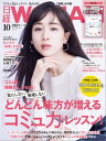 日経ウーマン 2020年10月号 [雑誌]【電子書籍】