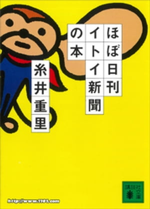 糸井重里