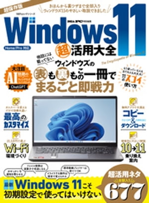 100％ムックシリーズ　Windows 11 超活用大全