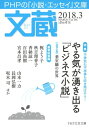 文蔵 2018.3【電子書籍】