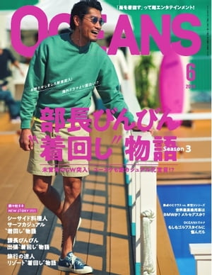 OCEANS（オーシャンズ） 2019年6月号