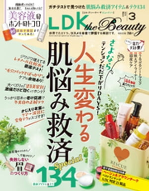 LDK the Beauty 2024年3月号【電子書籍版限定特典付き】