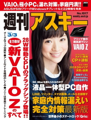 週刊アスキー 2015年 3/3号