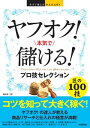 今すぐ使えるかんたんEx　ヤフオク！　本気で儲ける！　プロ技セレクション【電子書籍】[ 梅田潤 ]