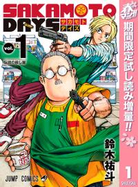 SAKAMOTO DAYS 春マン!!特別版