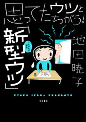 思ってたウツとちがう! 「新型ウツ」うちの夫の場合