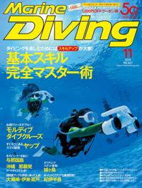 Marine Diving（マリンダイビング）2019年11月号　No.661【電子書籍】[ マリンダイビング編集部 ]