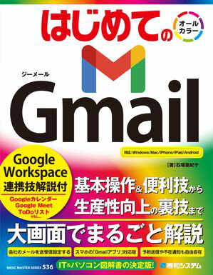 はじめての Gmail Google Workspace連携技解説付【電子書籍】[ 石塚亜紀子 ]