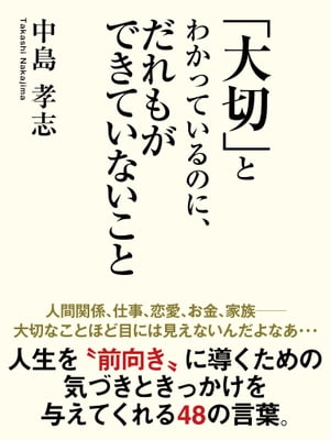 「大切」とわかっているのに、だれもができていないこと