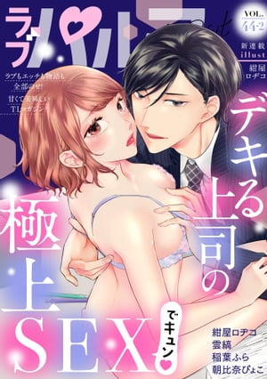 ラブパルフェ（LoveParfait）　VOL.44_2