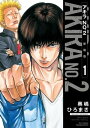 アキラNo.2 新装版（1）【お試し版】【電子書籍】 奥嶋ひろまさ