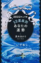 2022年上半期 12星座別あなたの運勢 いて座【電子書籍】[ 真木あかり ]