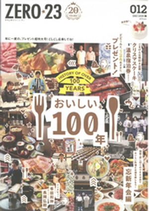 月刊山形ゼロ・ニイ・サン 2020年12月号【電子書籍】[ 株式会社アサヒマーケティング ]