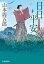 日日平安　青春時代小説