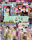 月刊週刊女性 2024年4月　【宝塚歌劇団を直撃！】イジメ当事者に“お咎めなし”のナゼ？【電子書籍】