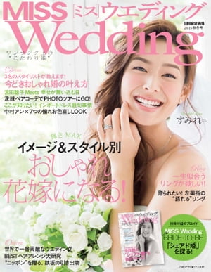 MISS ウエディング 2015 秋冬号 [雑誌]【電子書籍】
