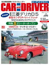 CARandDRIVER(カー・アンド・ドライバー)2019年1月号【電子書籍】