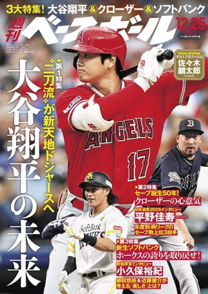 週刊ベースボール 2023年 12/25号【電子書籍】[ 週刊ベースボール編集部 ]