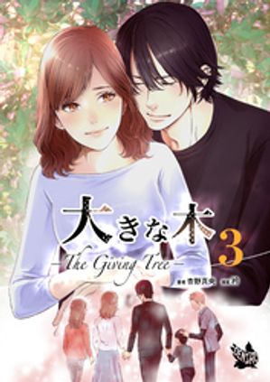 ŷKoboŻҽҥȥ㤨礭 -The Giving Tree- ʬ 3Żҽҡ[  ]פβǤʤ110ߤˤʤޤ