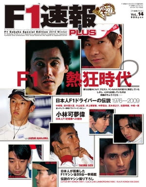 F1速報PLUS VoL.14