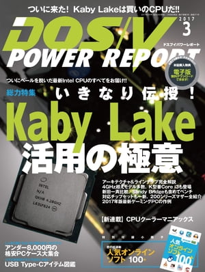 DOS/V POWER REPORT 2017年3月号【電子書籍】