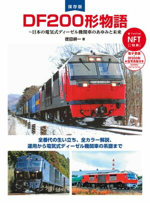 楽天市場】df200 100形ディーゼル機関車の通販 楽天市場】df200 100形ディーゼル機関車の通販